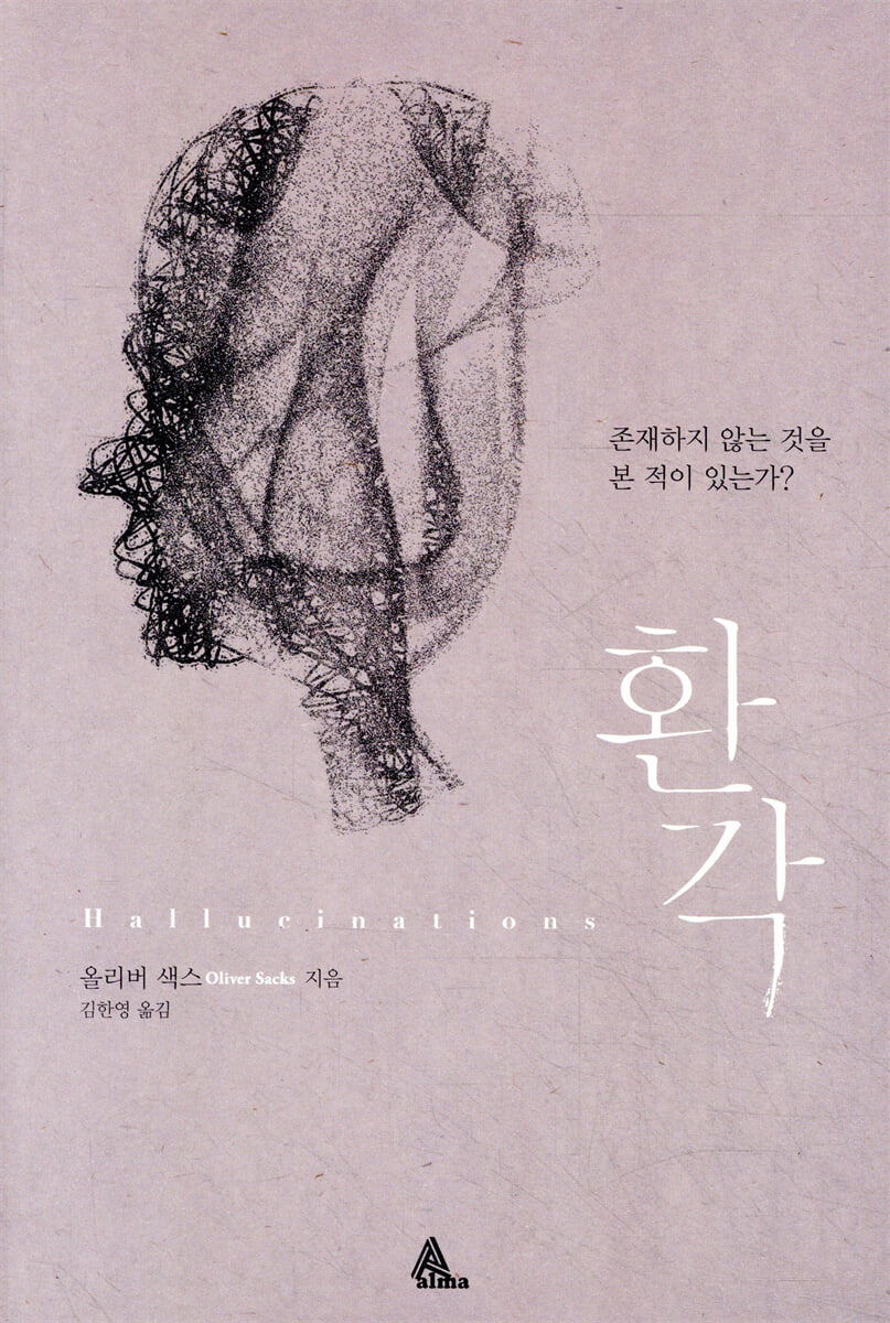 환각