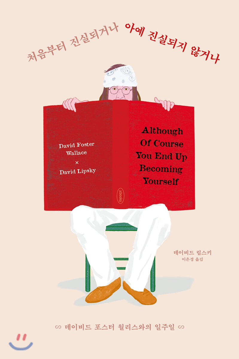 처음부터 진실되거나, 아예 진실되지 않거나