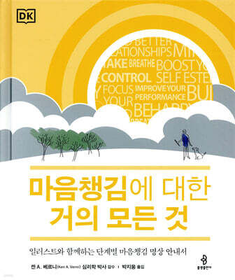 마음챙김에 대한 거의 모든 것