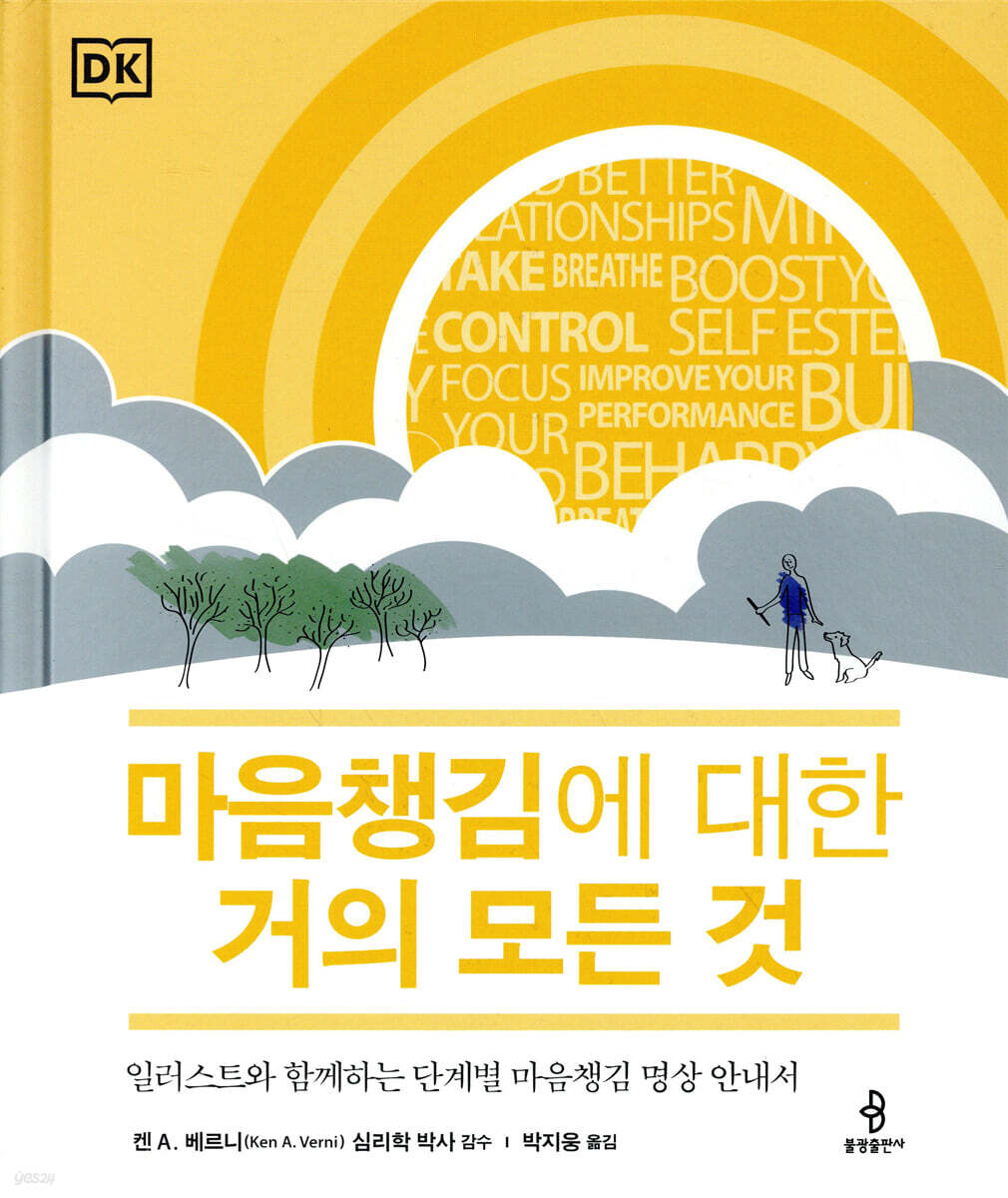 마음챙김에 대한 거의 모든 것