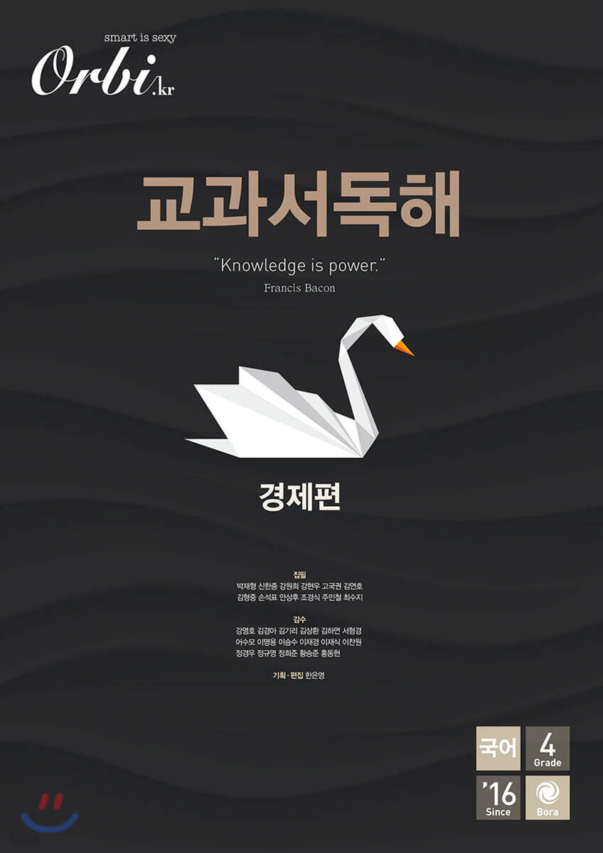 교과서독해 경제편