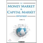 Money Market & Capital Market 외환자금조달실무