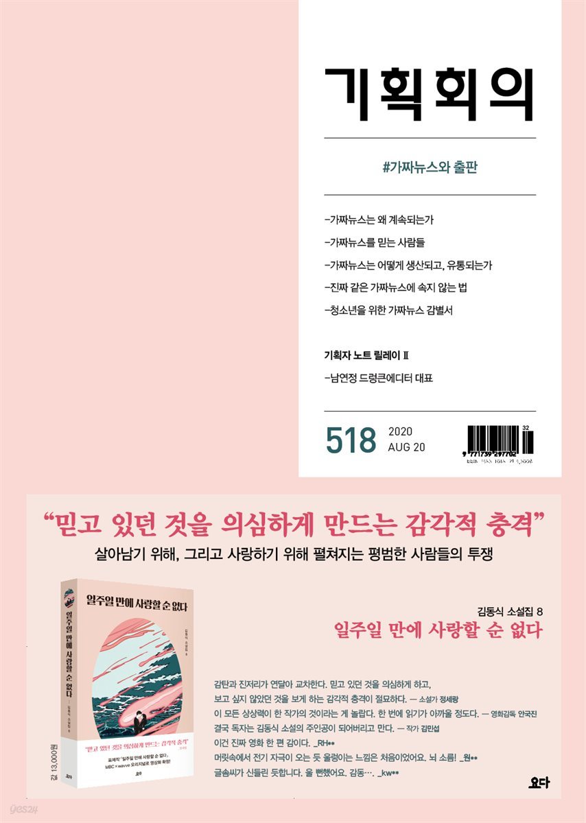 기획회의 518호