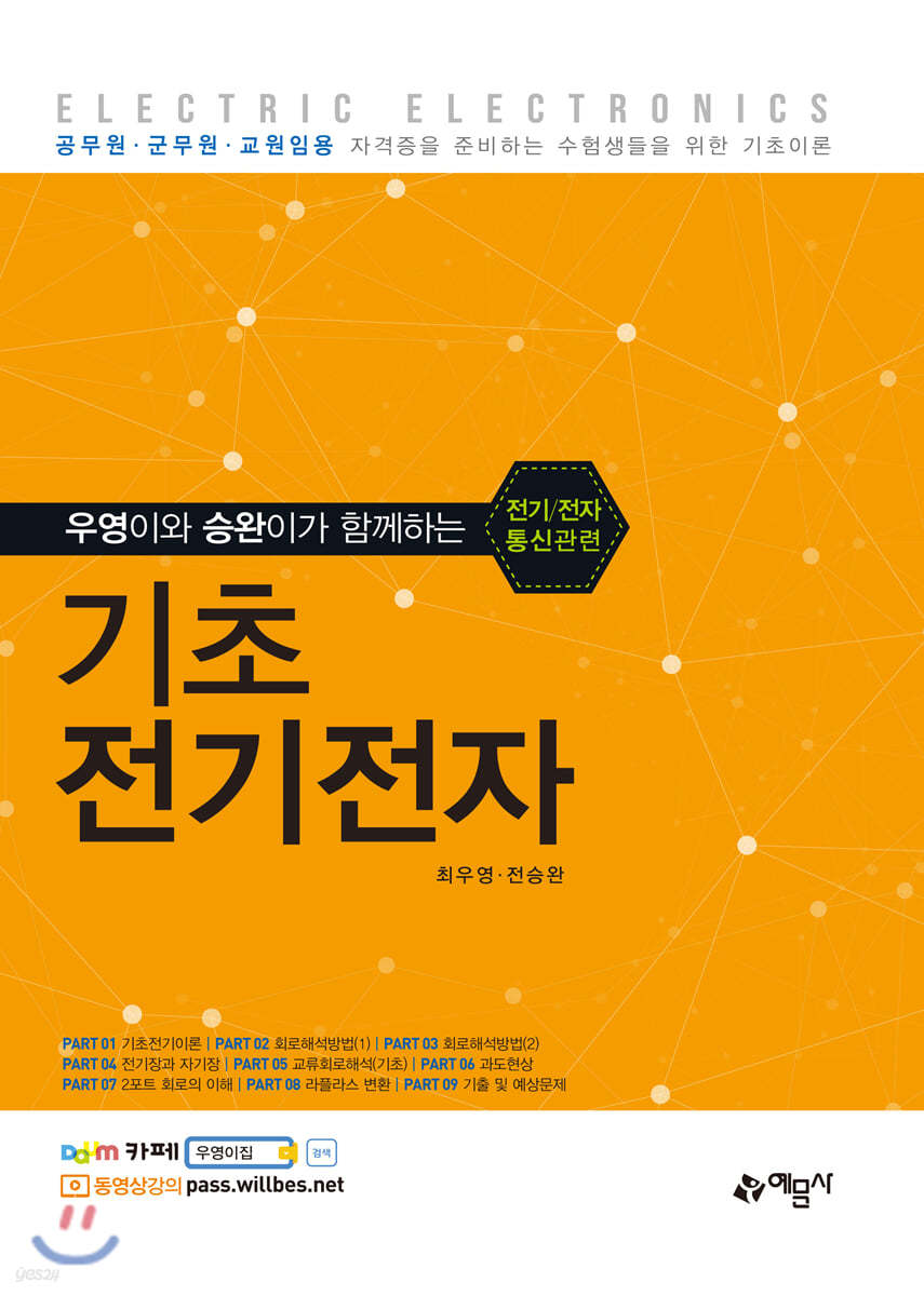 기초 전기전자