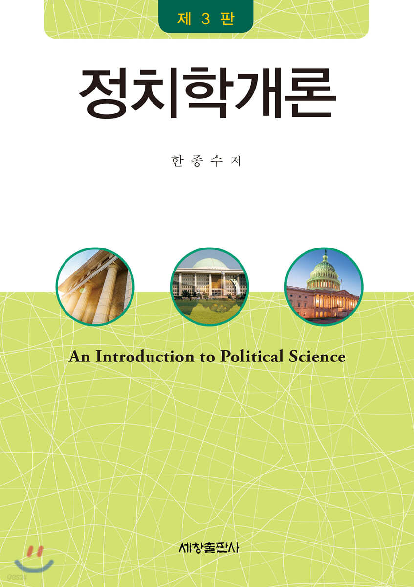정치학개론