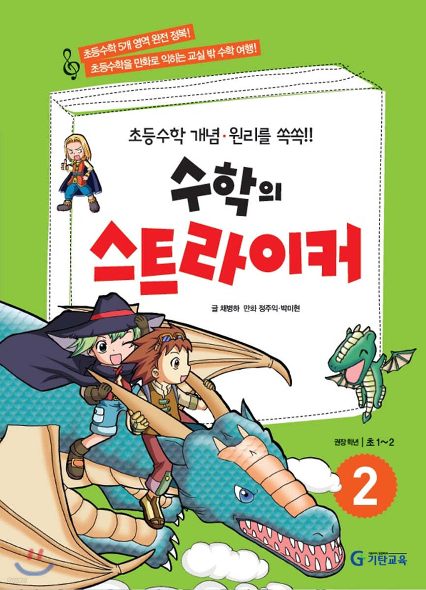 수학의 스트라이커 2 