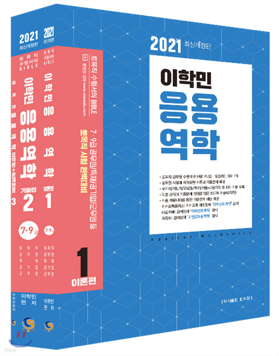 2021 이학민 응용역학