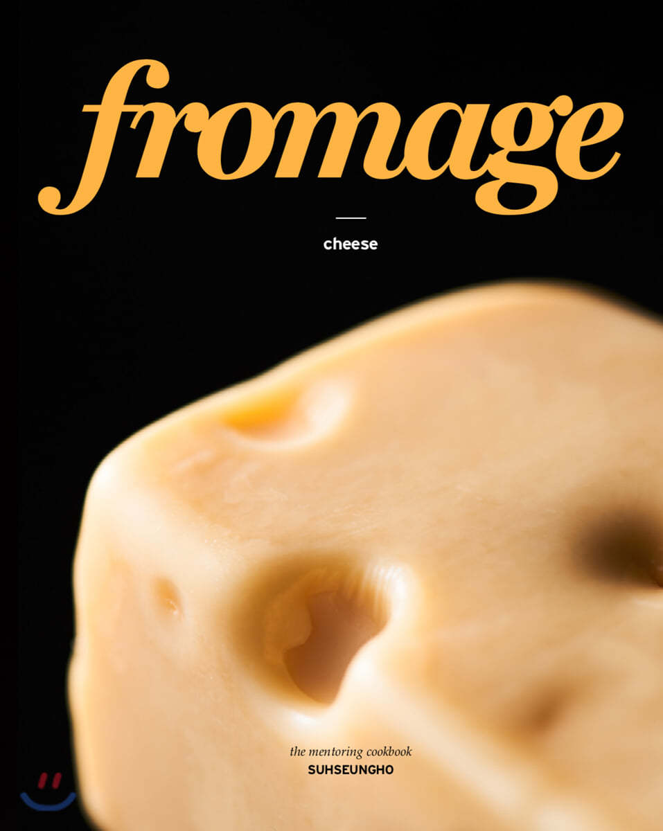 fromage 치즈