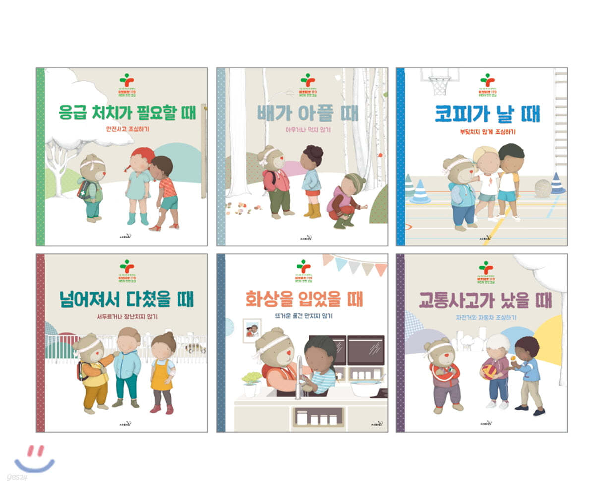 구급 대장 베니와 함께하는 삐뽀삐뽀 119 어린이 안전 교실 세트
