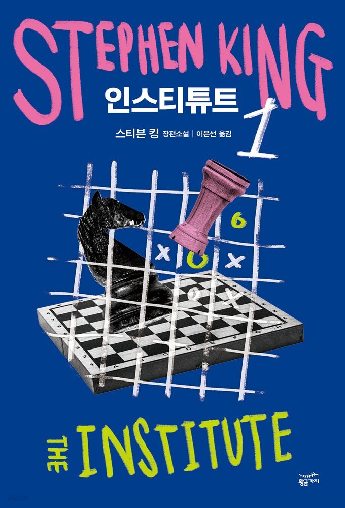 [대여] 인스티튜트 1