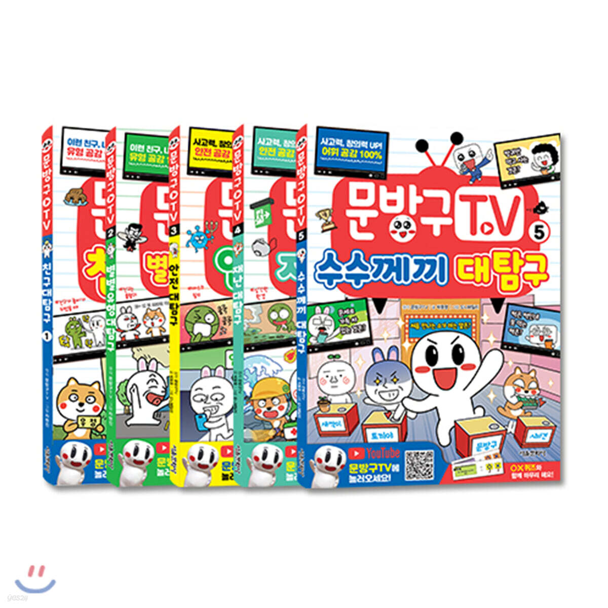 문방구TV 1~5권 세트
