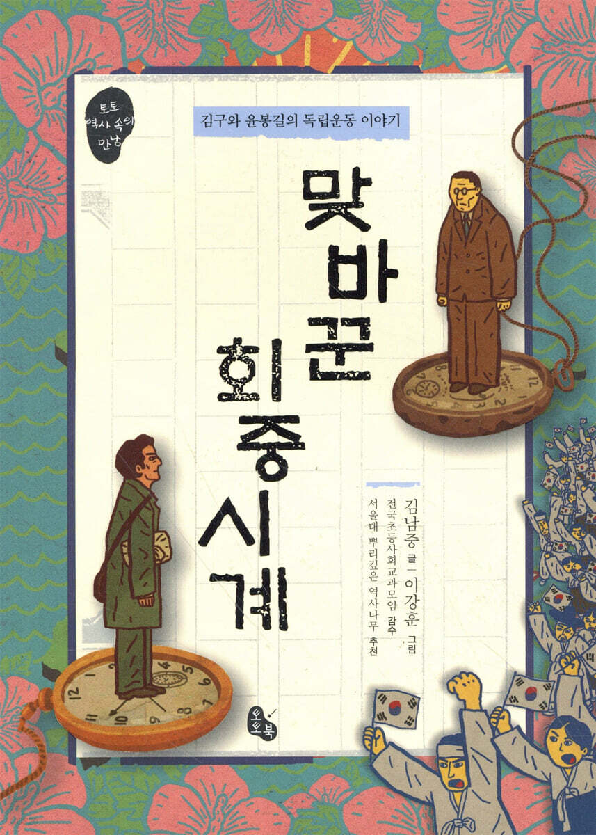 맞바꾼 회중시계