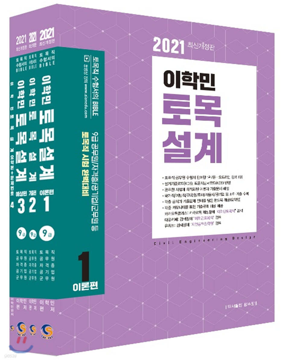 2021 이학민 토목설계