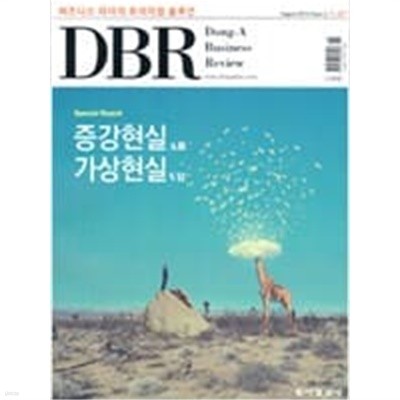 DBR 동아 비즈니스 리뷰 Dong-A Business Review Vol.207 - August 2016 Issue 2