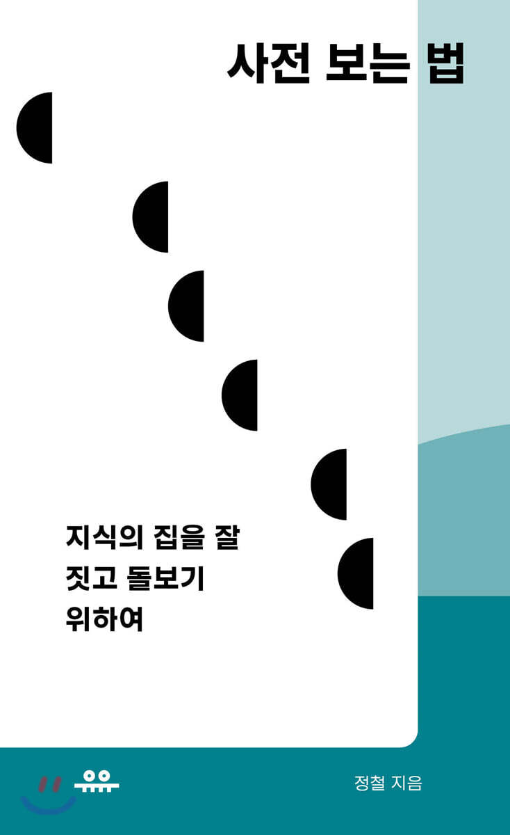 사전 보는 법