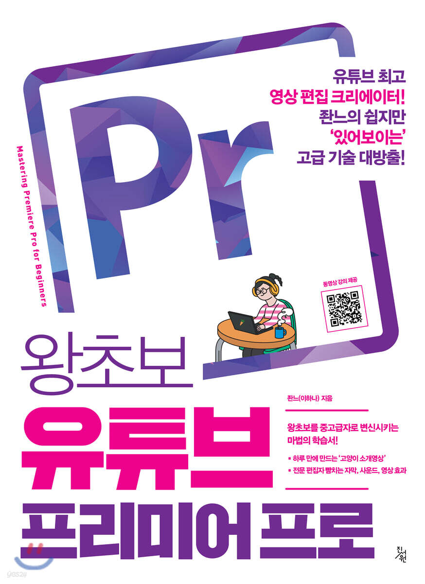 왕초보 유튜브 프리미어 프로