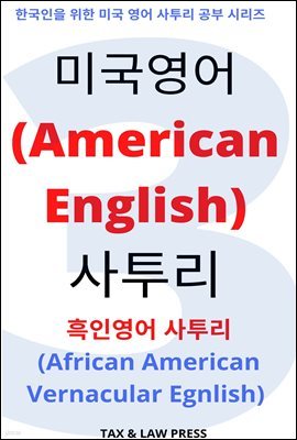 ̱ (American English)  ο  (African American Vernacular English)