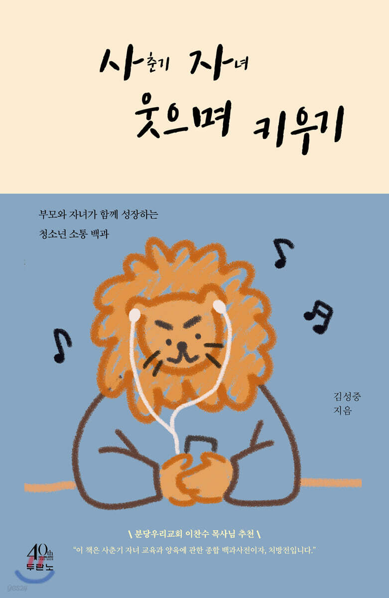 사자 웃으며 키우기