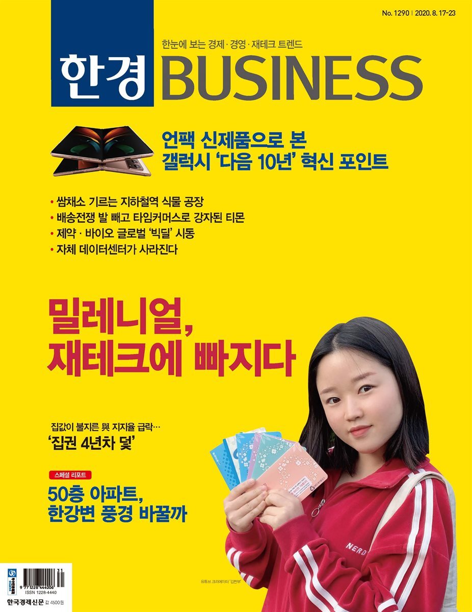 한경 BUSINESS 1290호
