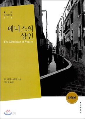 베니스의 상인