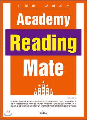 Academy Reading Mate