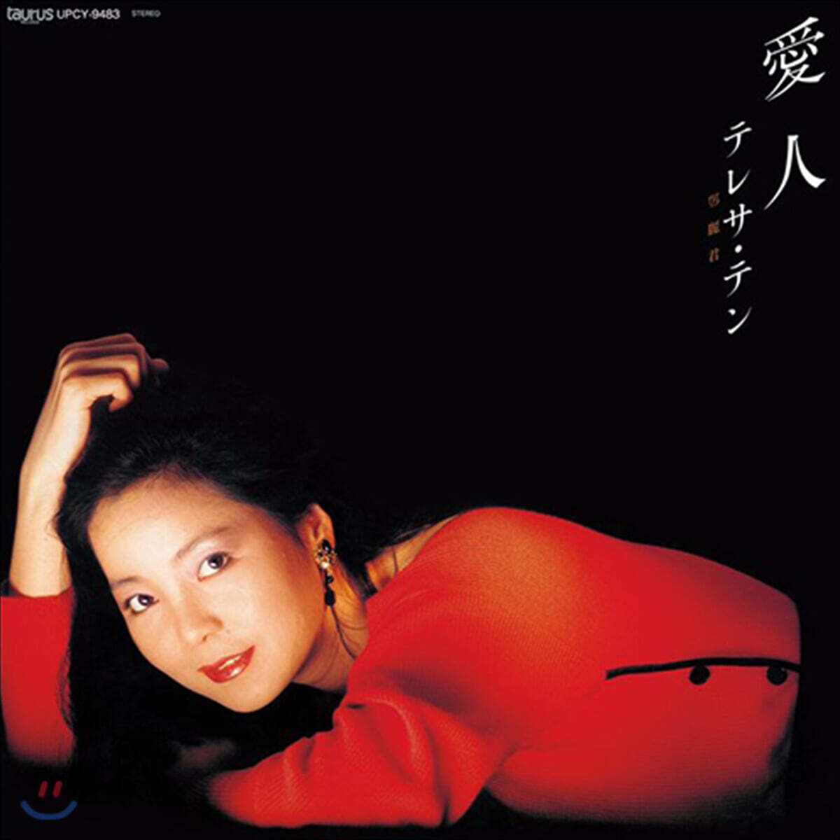 Teresa Teng (등려군) - 愛人 (애인) [LP]