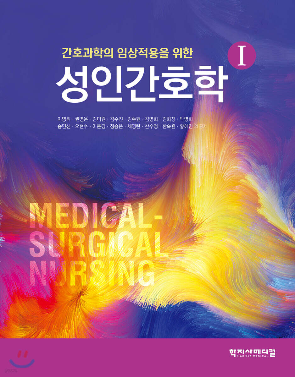 성인간호학 1