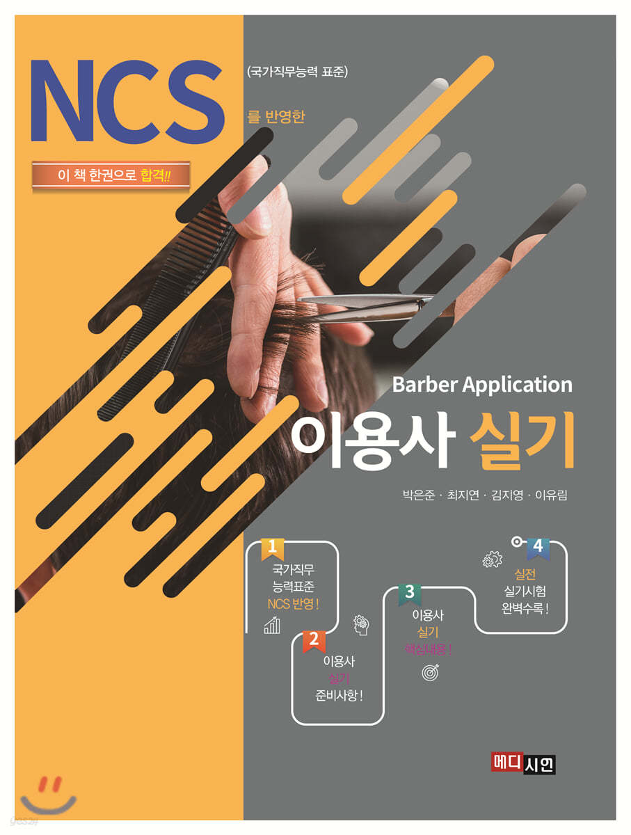 이용사 실기