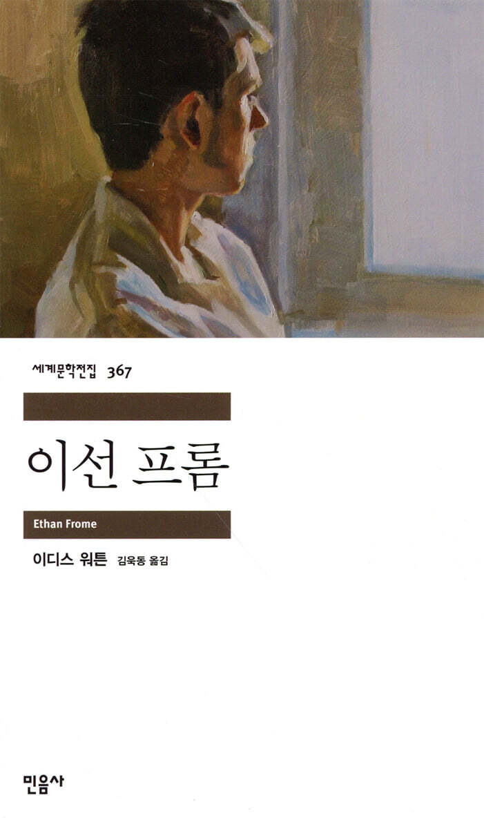 이선 프롬