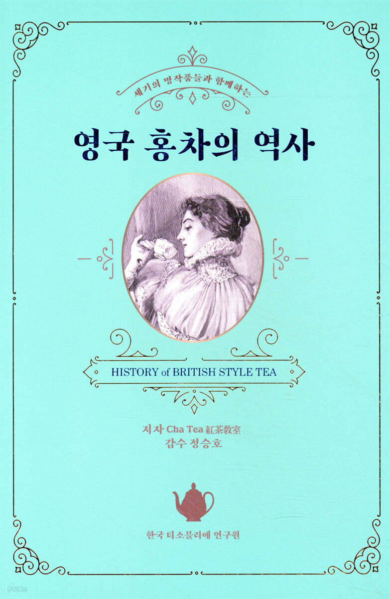 영국 홍차의 역사
