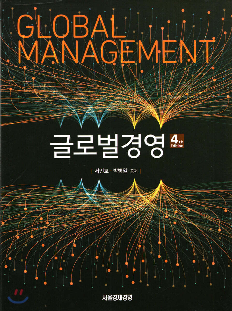 글로벌경영