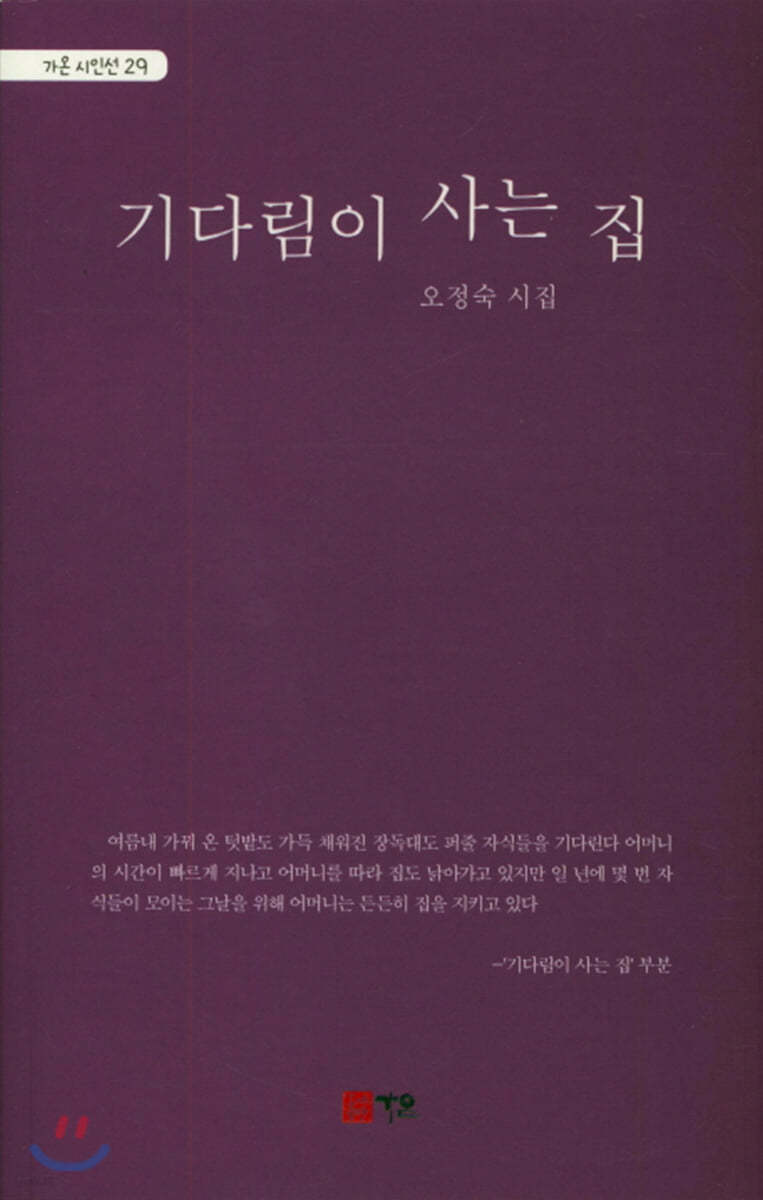 기다림이 사는 집