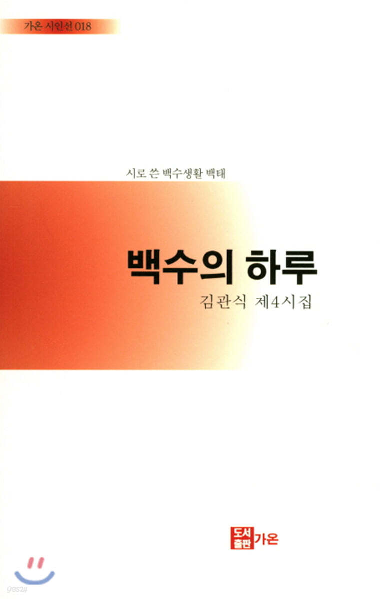 백수의 하루
