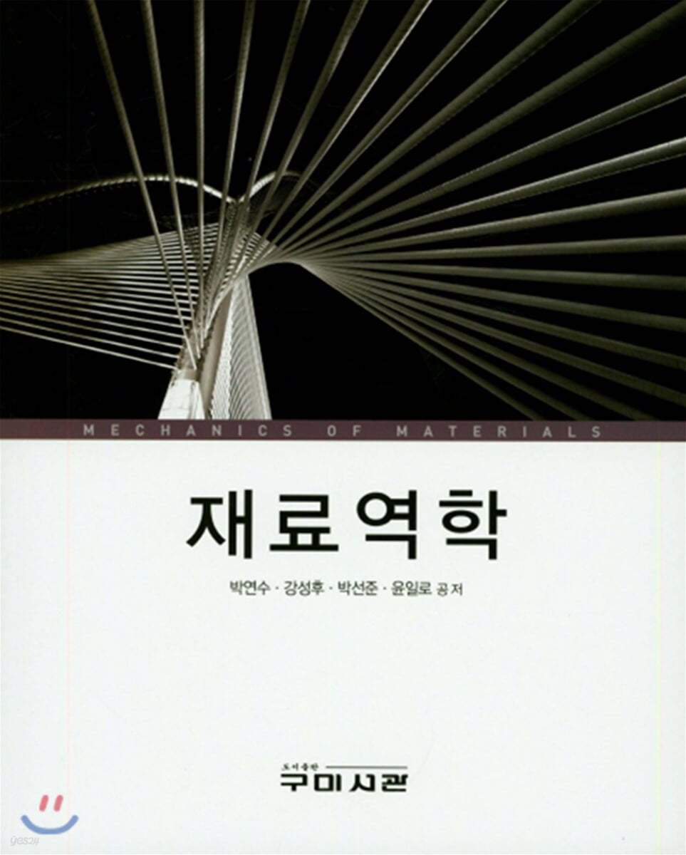 재료역학