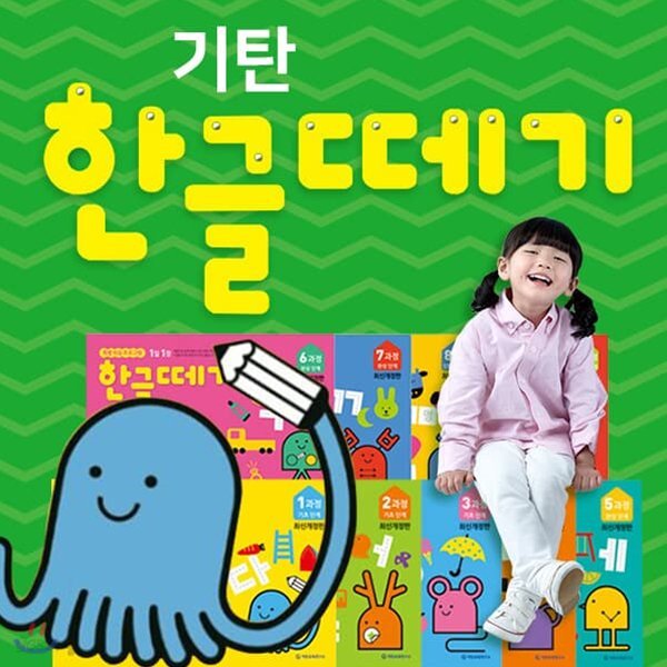 기탄 한글떼기 (전10권) 최신개정판