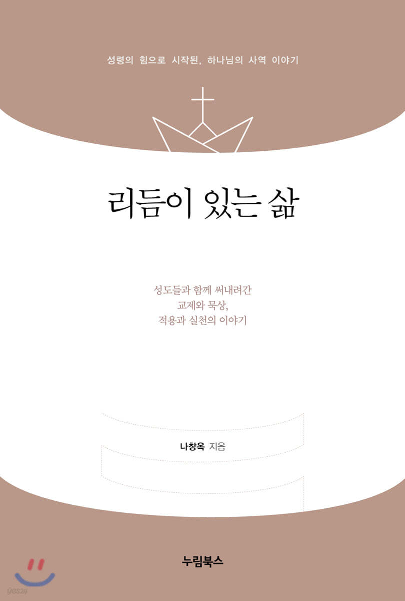 리듬이 있는 삶