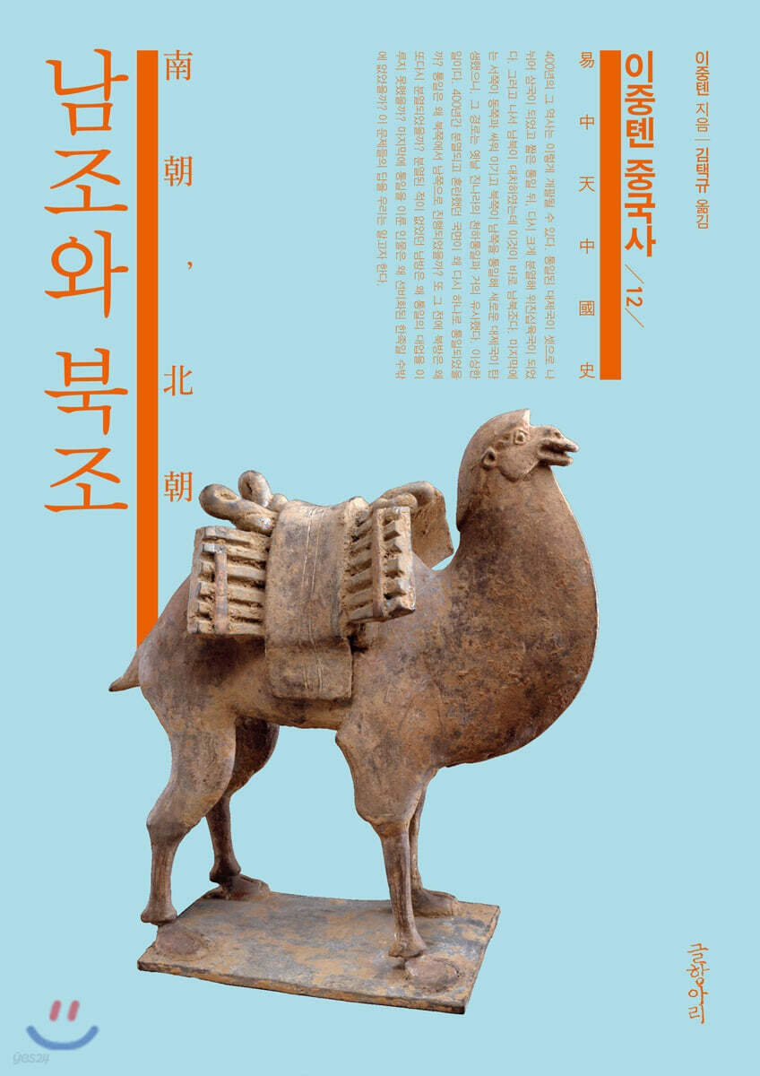 이중톈 중국사 12