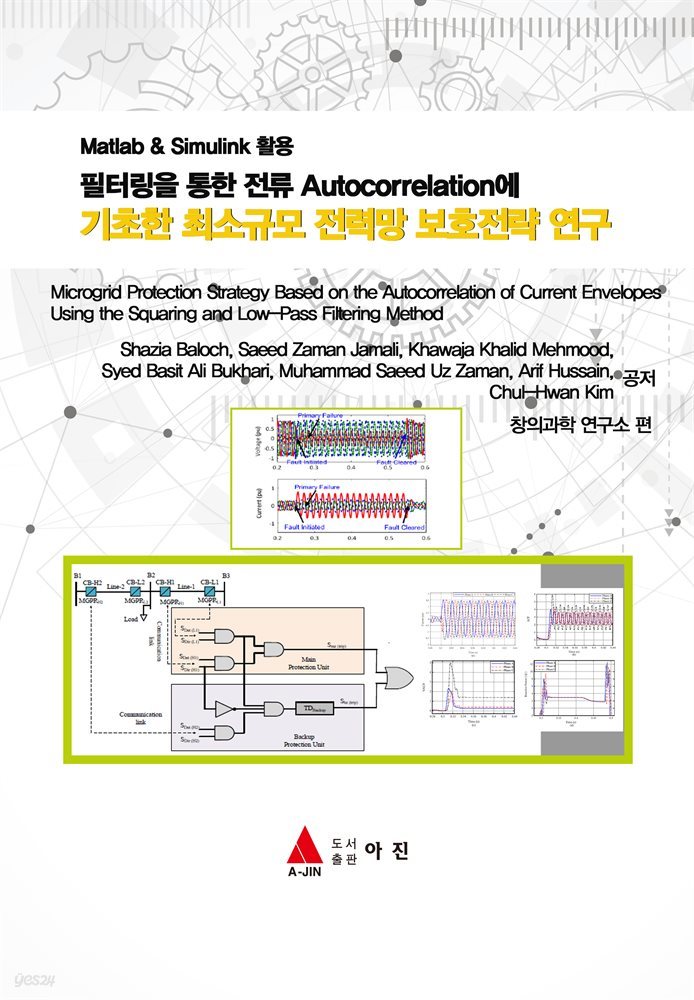 필터링을 통한 전류 Autocorrelation에 기초한 최소규모 전력망 보호전략 연구