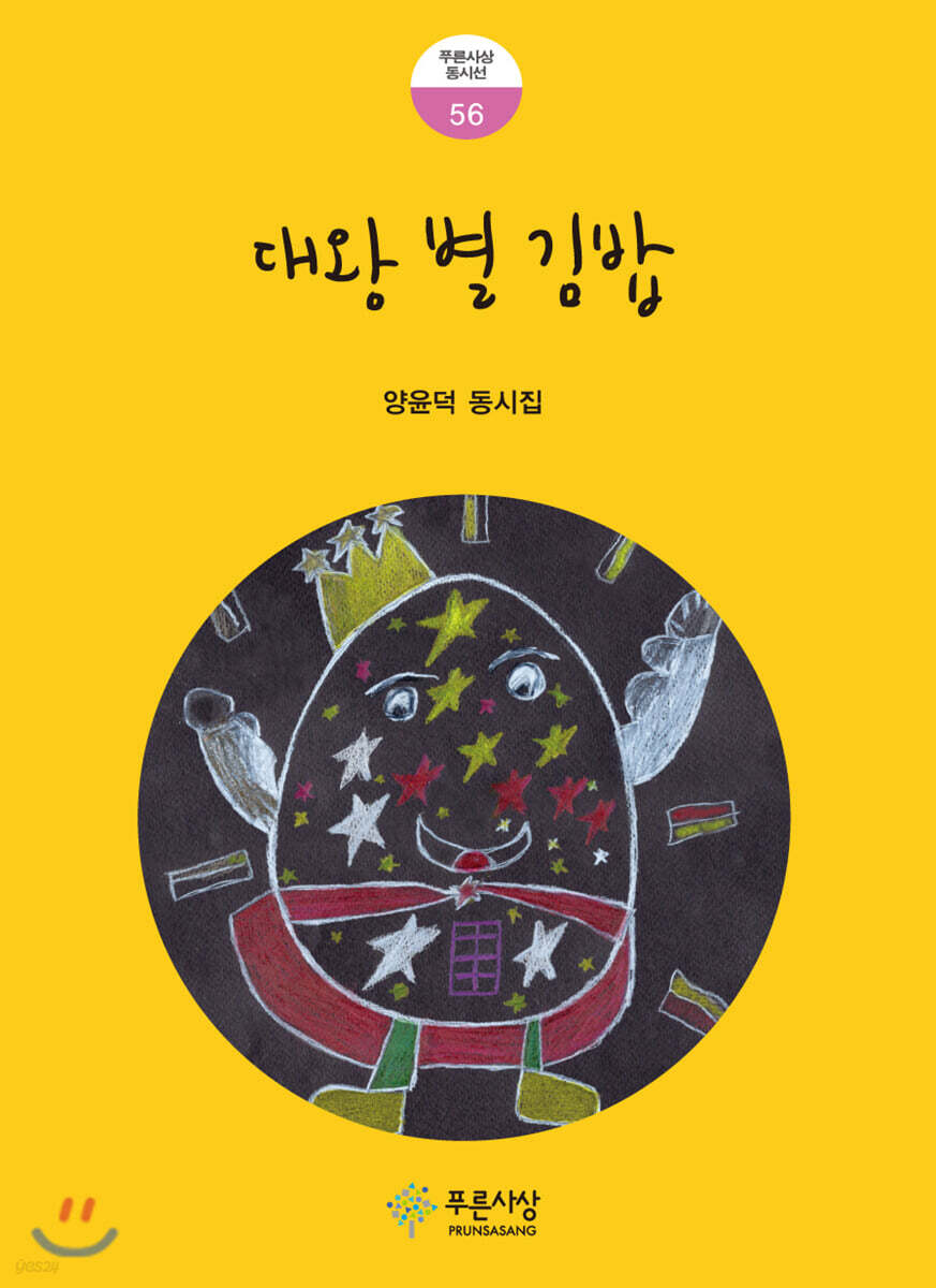 대왕 별 김밥 - YES24