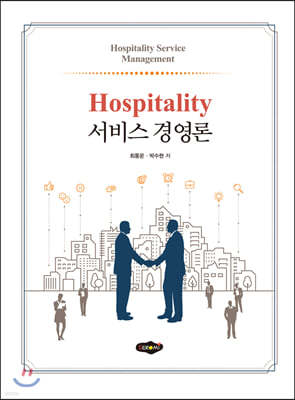 Hospitality  濵