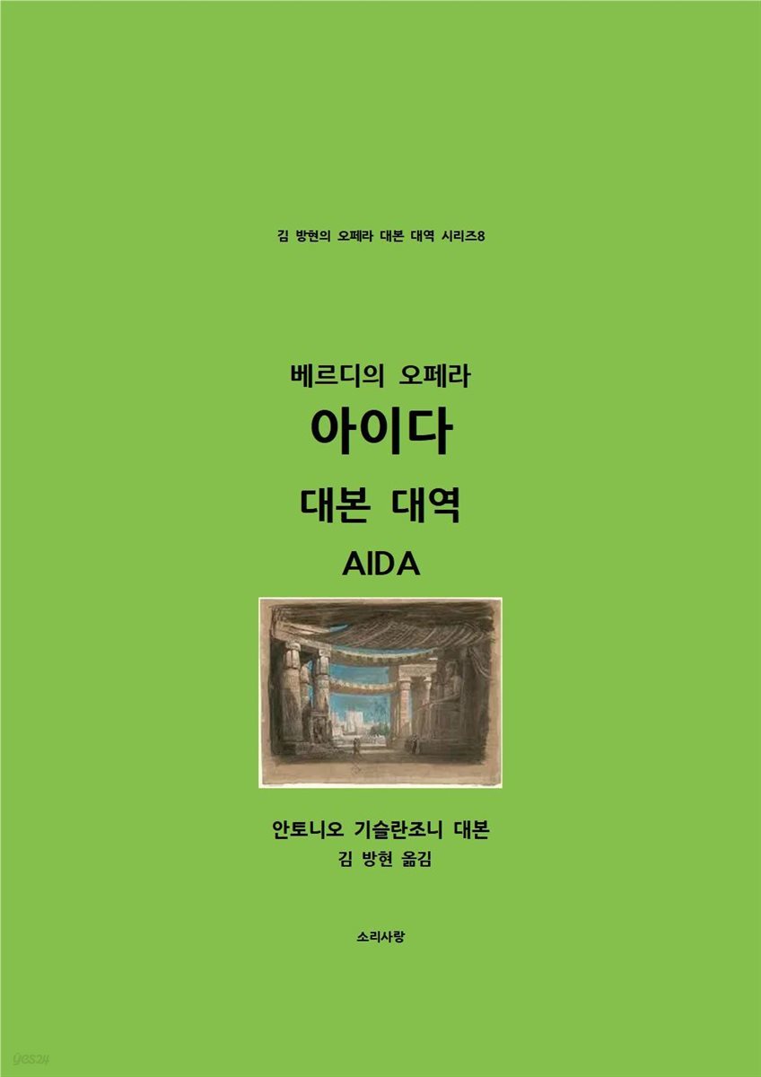 아이다 대본 대역