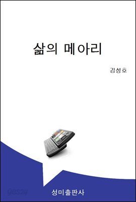 삶의 메아리