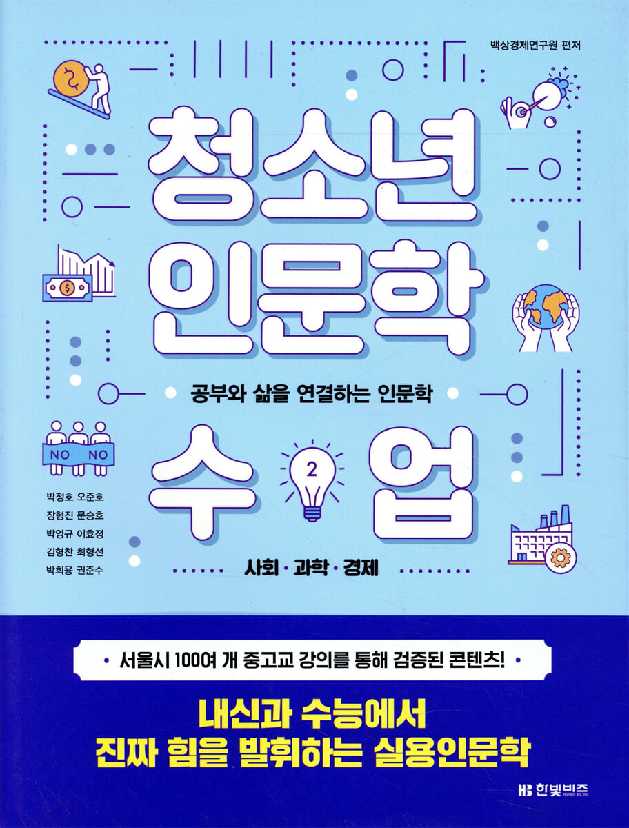 청소년 인문학 수업 2