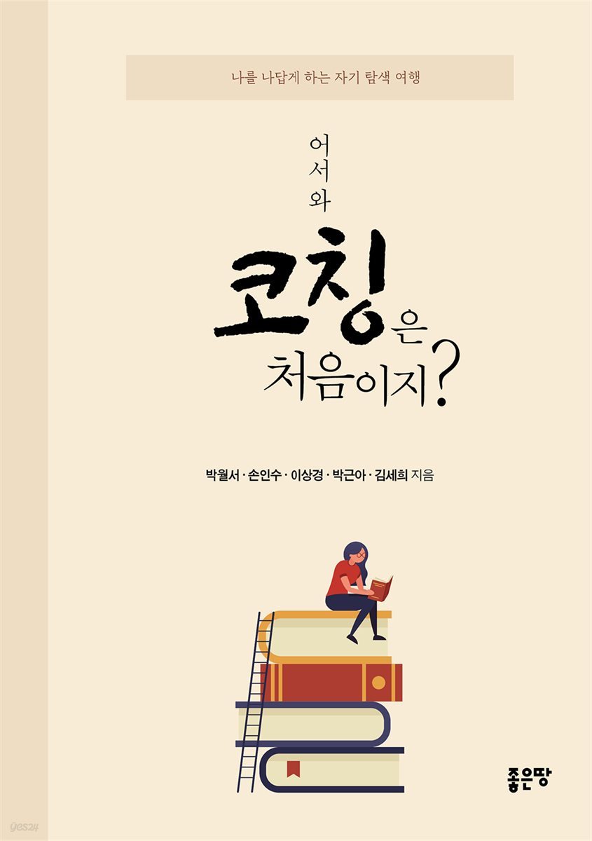 어서 와 코칭은 처음이지?