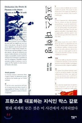 프랑스 대혁명 1