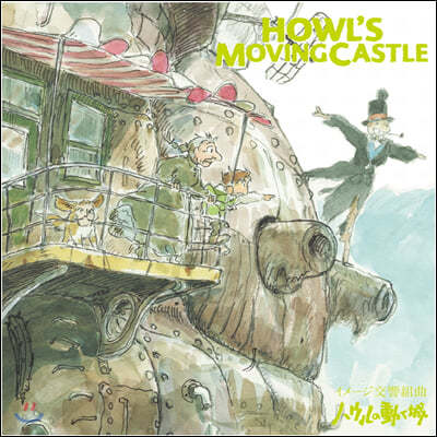 하울의 움직이는 성 이미지 심포닉 모음곡 (Howl's Moving Castle Image Symphonic Suite by Joe Hisaishi 히사이시 조) [LP]