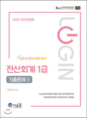 2020 Login 전산회계 1급 기출문제 2