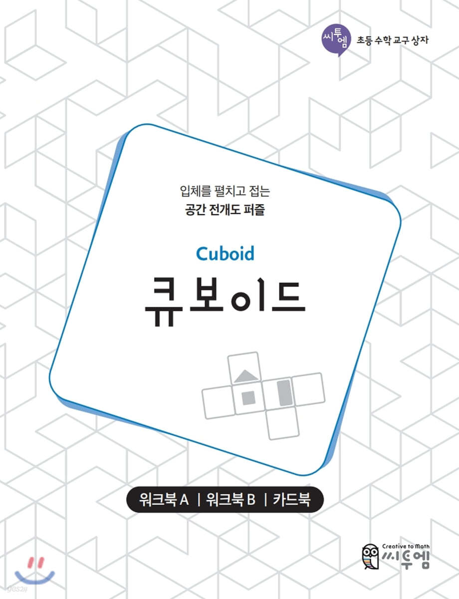 큐보이드 워크북(Cuboid Work-book)