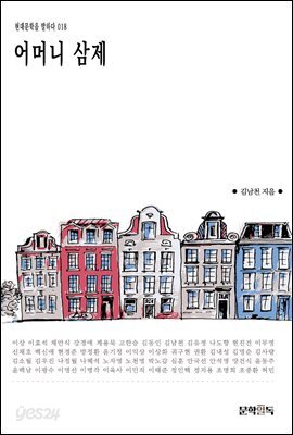 어머니 삼제