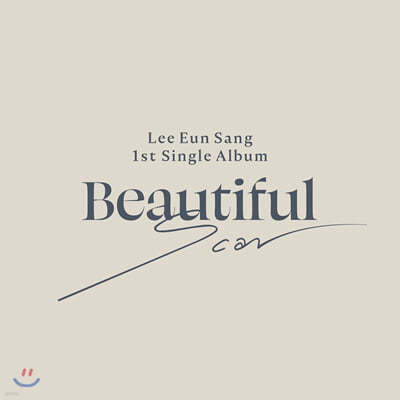 이은상 - Beautiful Scar [SET]